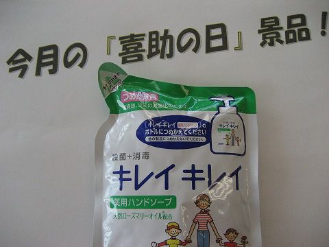 喜助の日