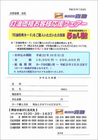【灯油特典カード】