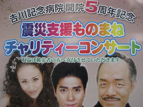 チャリティーコンサート