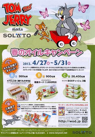 【春のオイルキャンペーン】