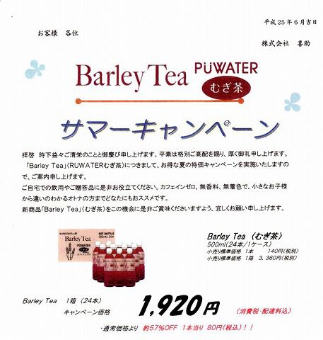 『冷たい麦茶』