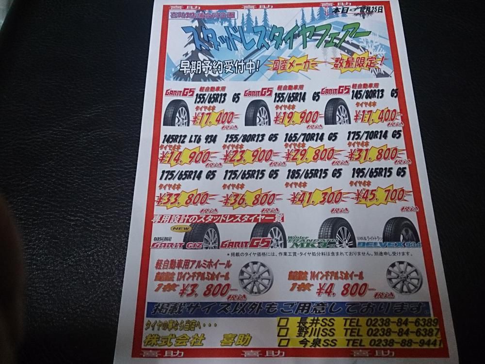 スタッドレスタイヤフェア
