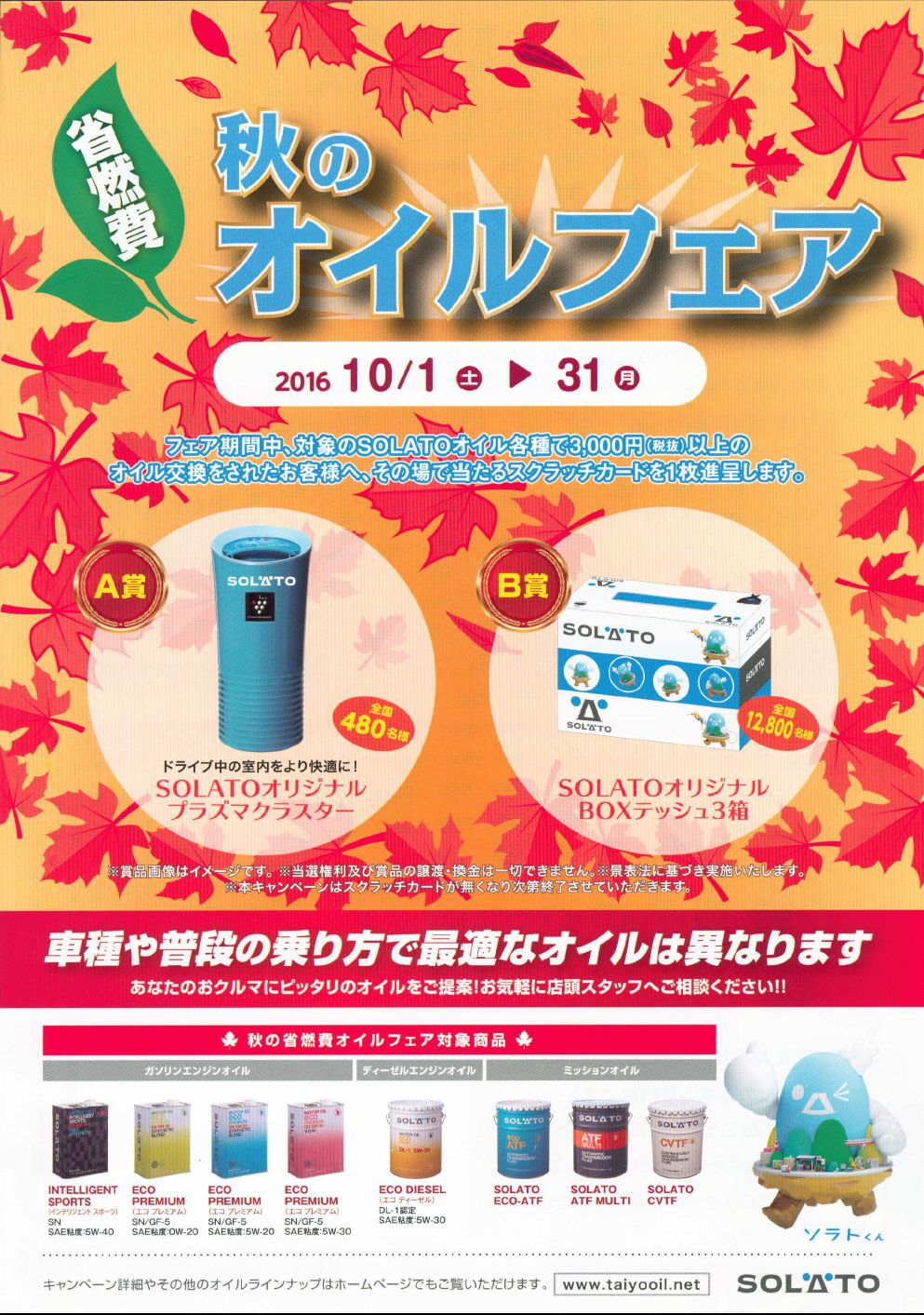 ｵｲﾙﾌｪｱ開催中!!