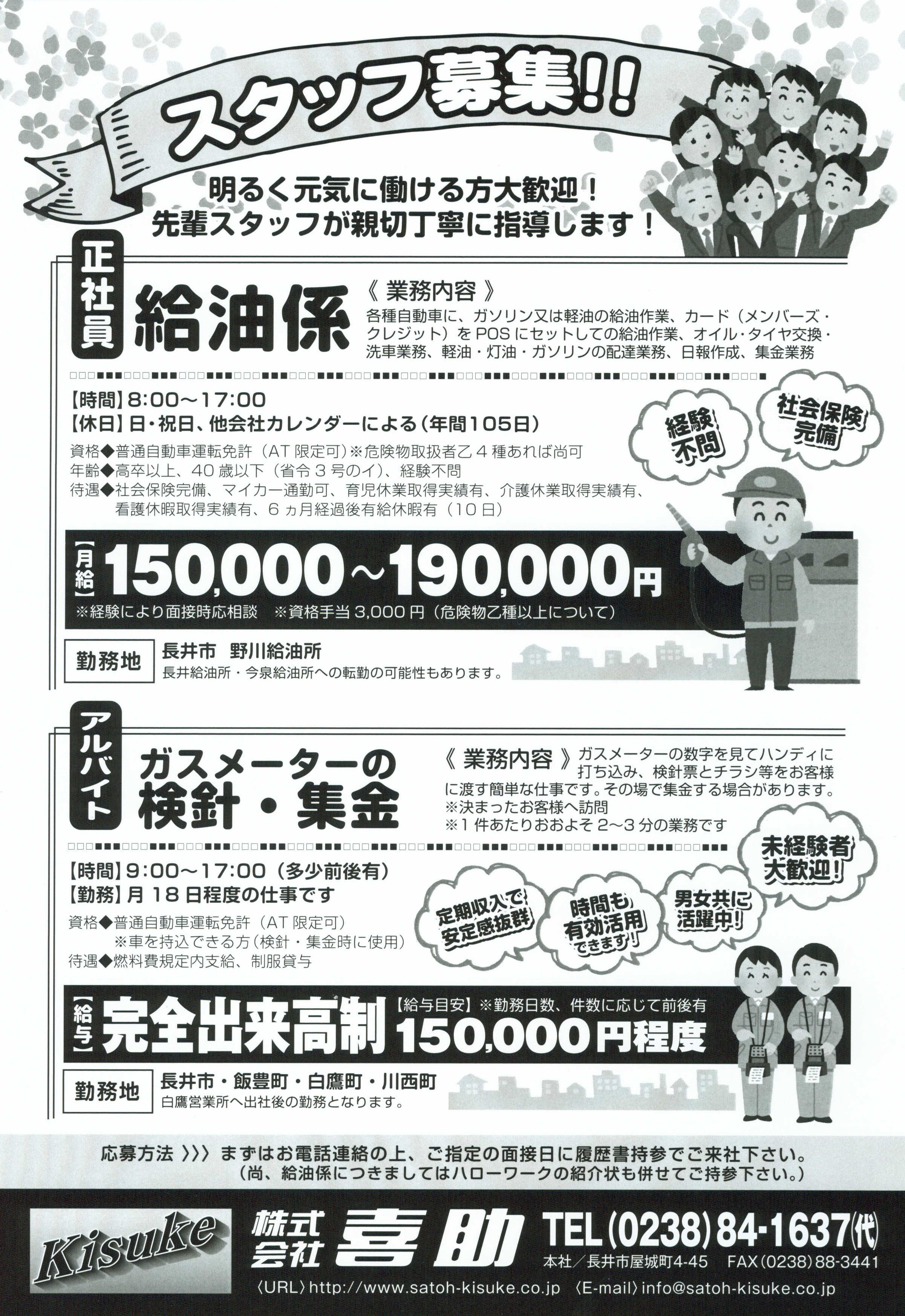 スタッフ募集中!!