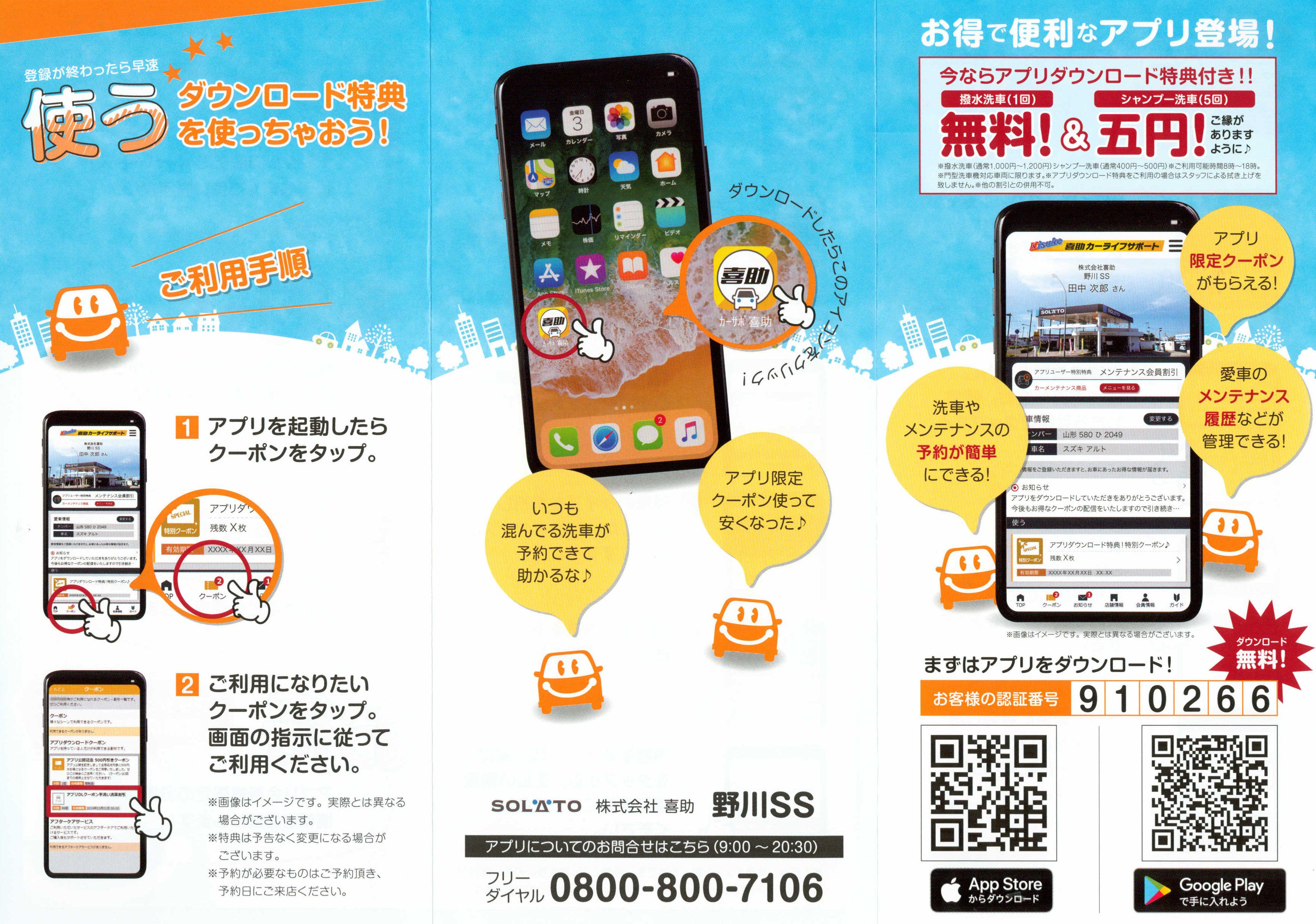 お得で便利なアプリ登場！