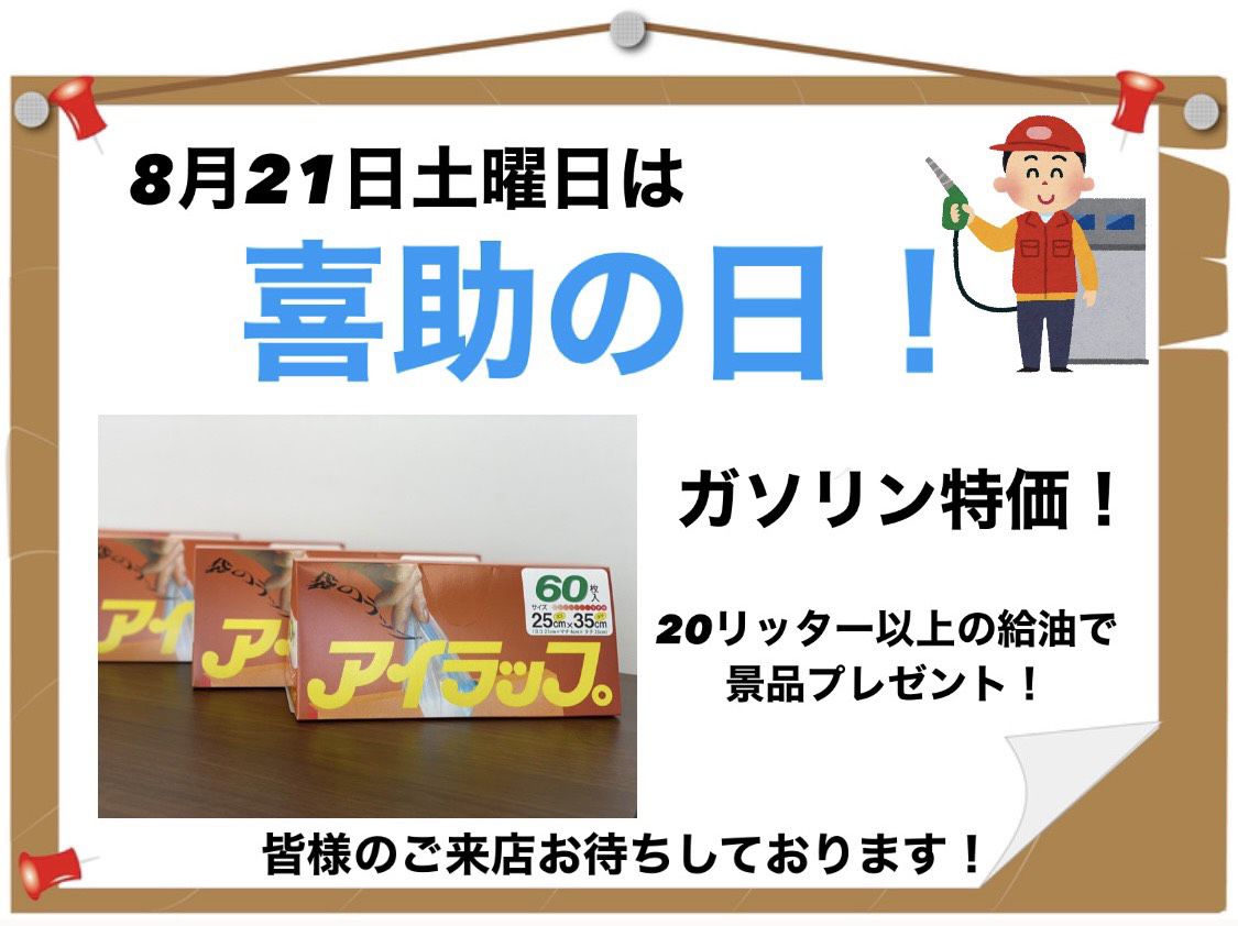 ☆喜助の日☆
