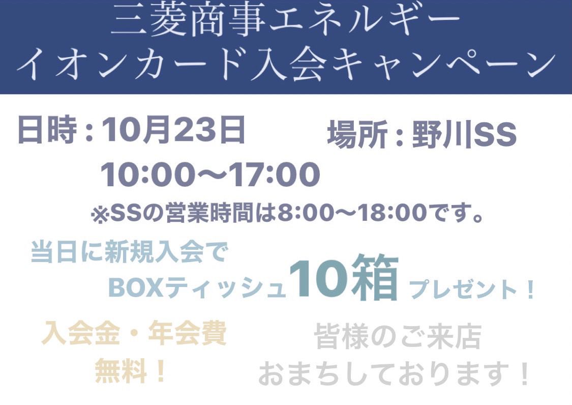 三菱商事エネルギー・イオンカード入会キャンペーン