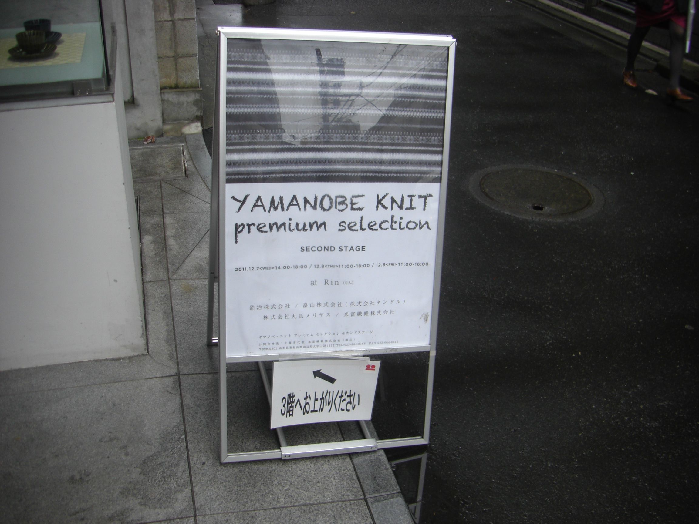 YAMANOBE KNIT premium selection 無事終了！
