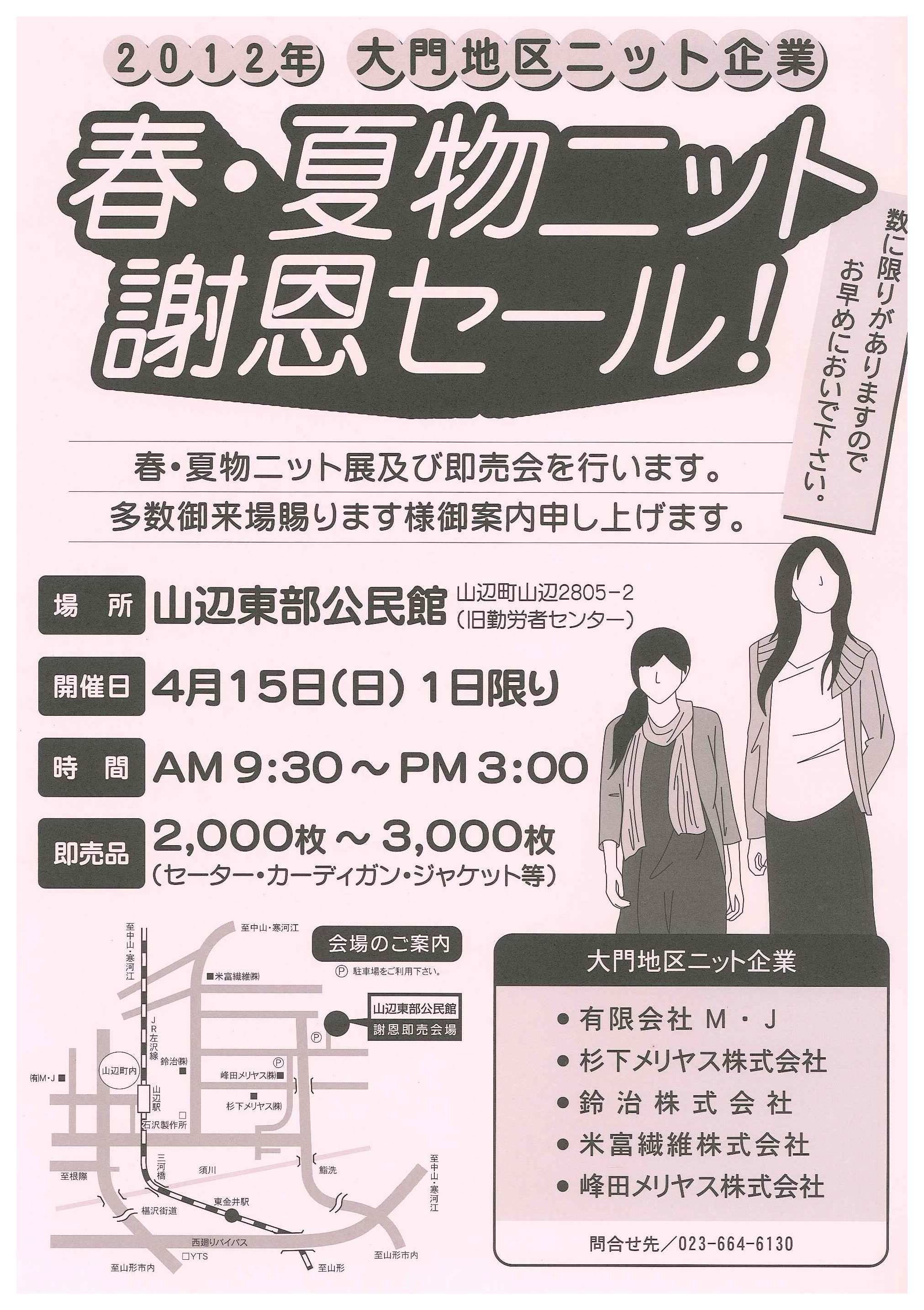 春・夏物ニット謝恩セールのチラシ完成！