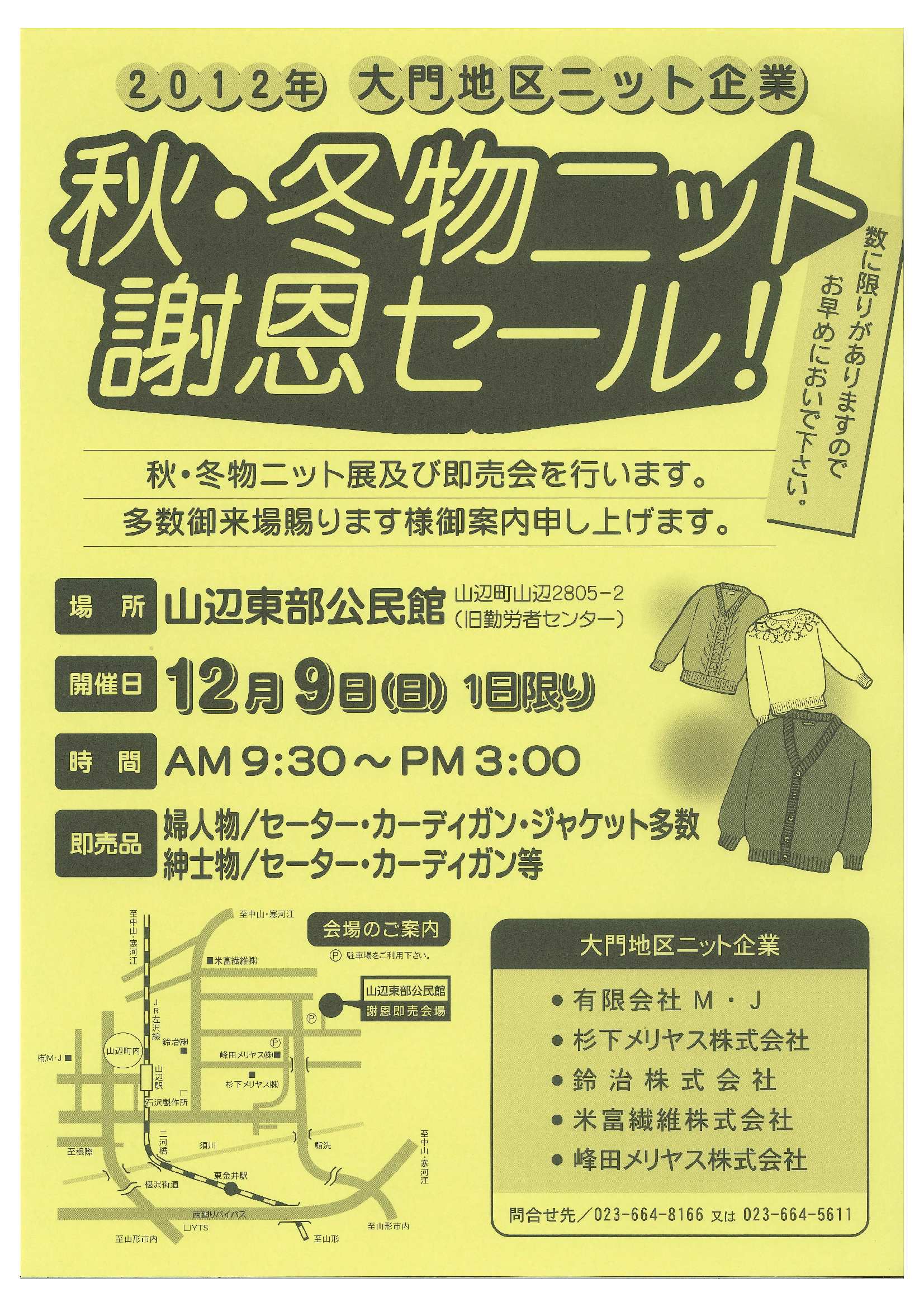 秋・冬物ニット謝恩セール！開催