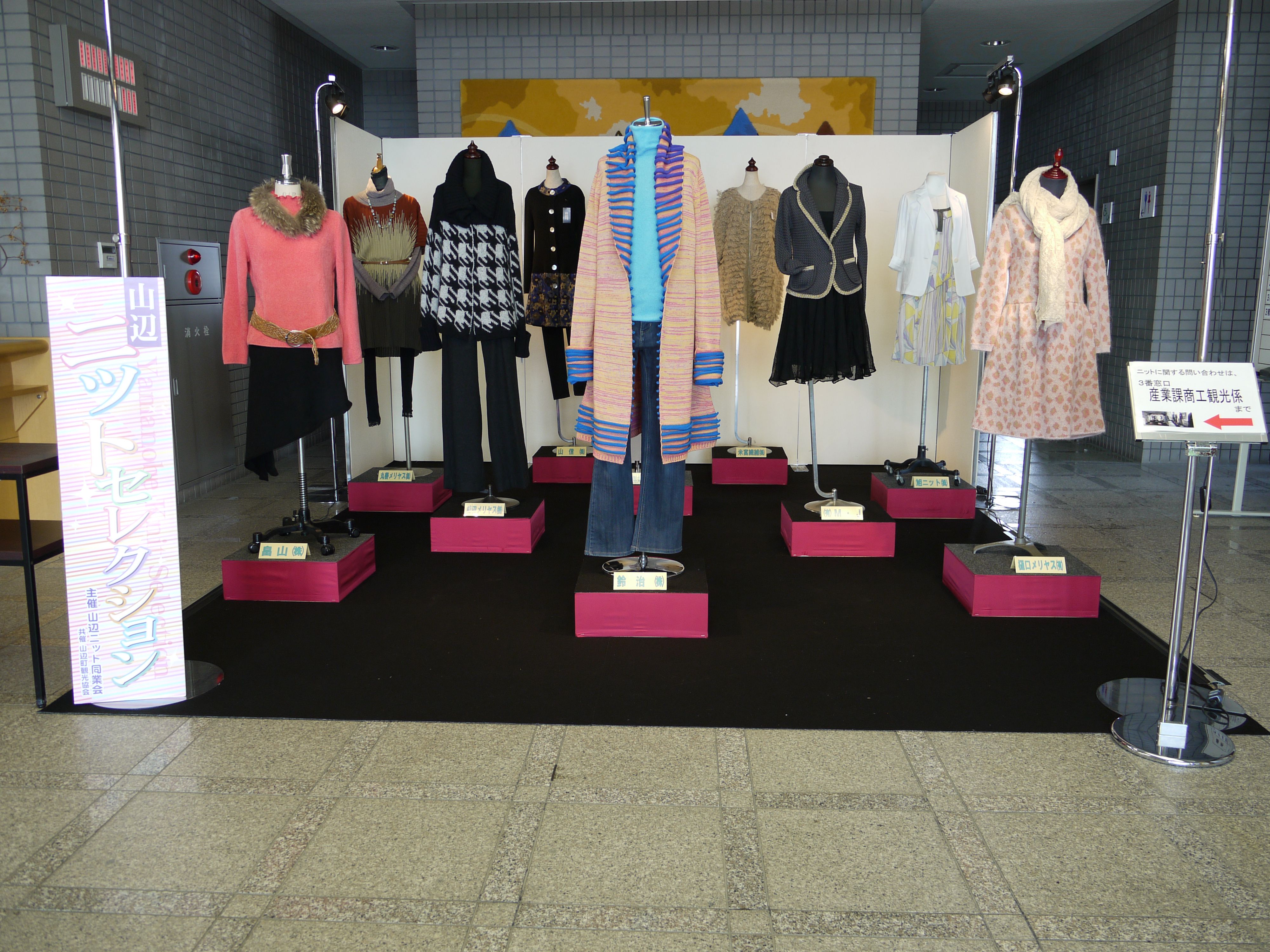 「山辺ニットセレクション２０１３」開催