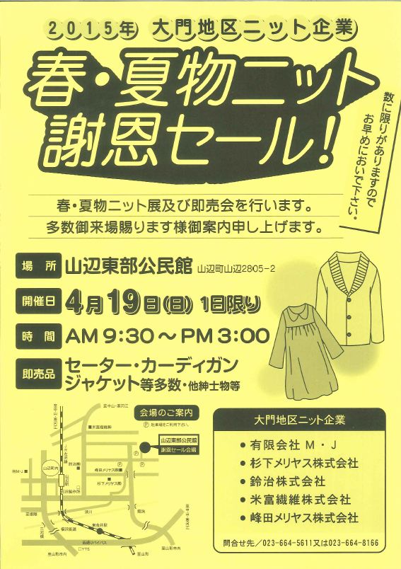 春・夏物ニット謝恩セール！開催