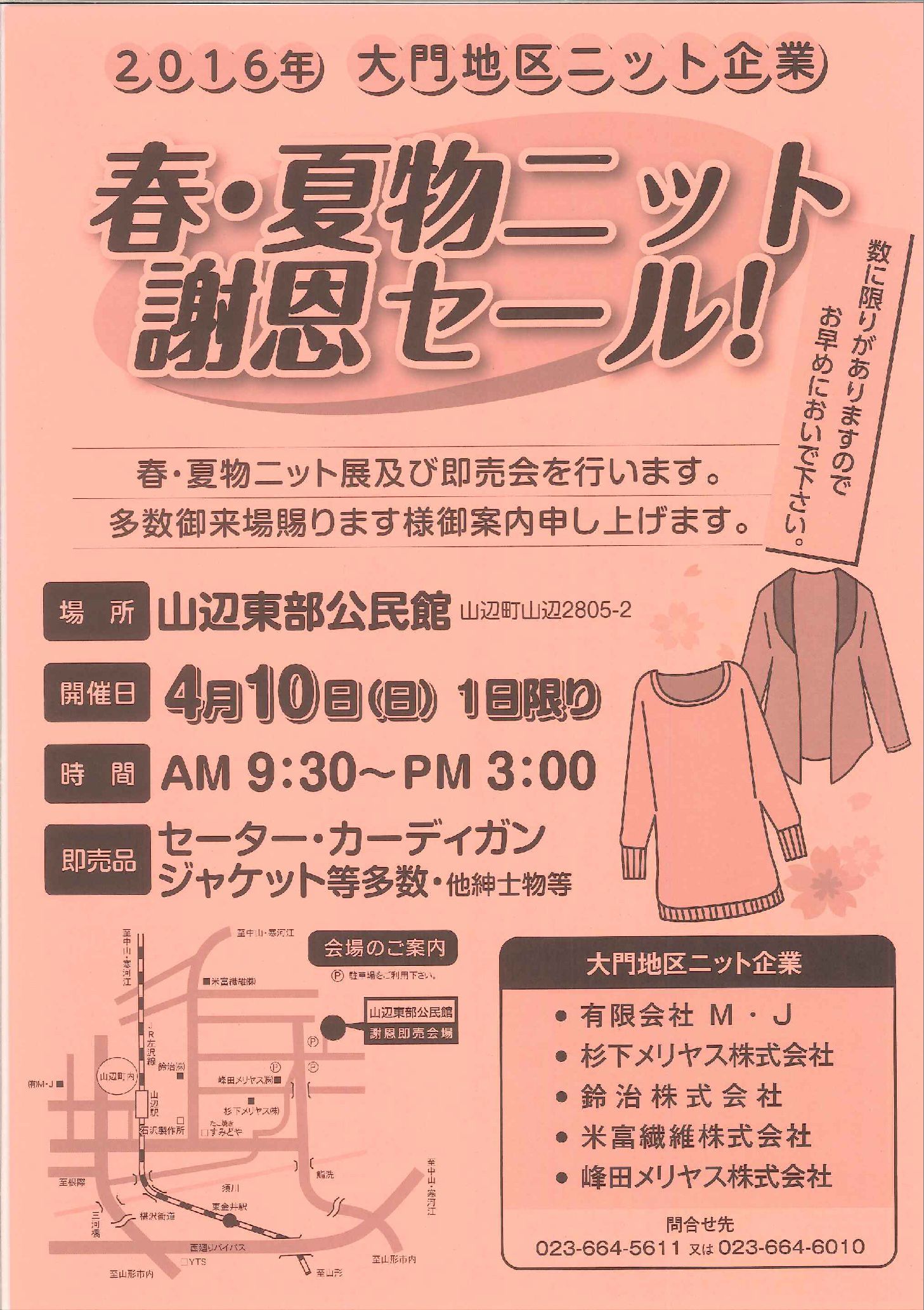 春・夏物ニット謝恩セール！開催！
