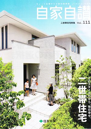 住友林業　自家自賛 vol111