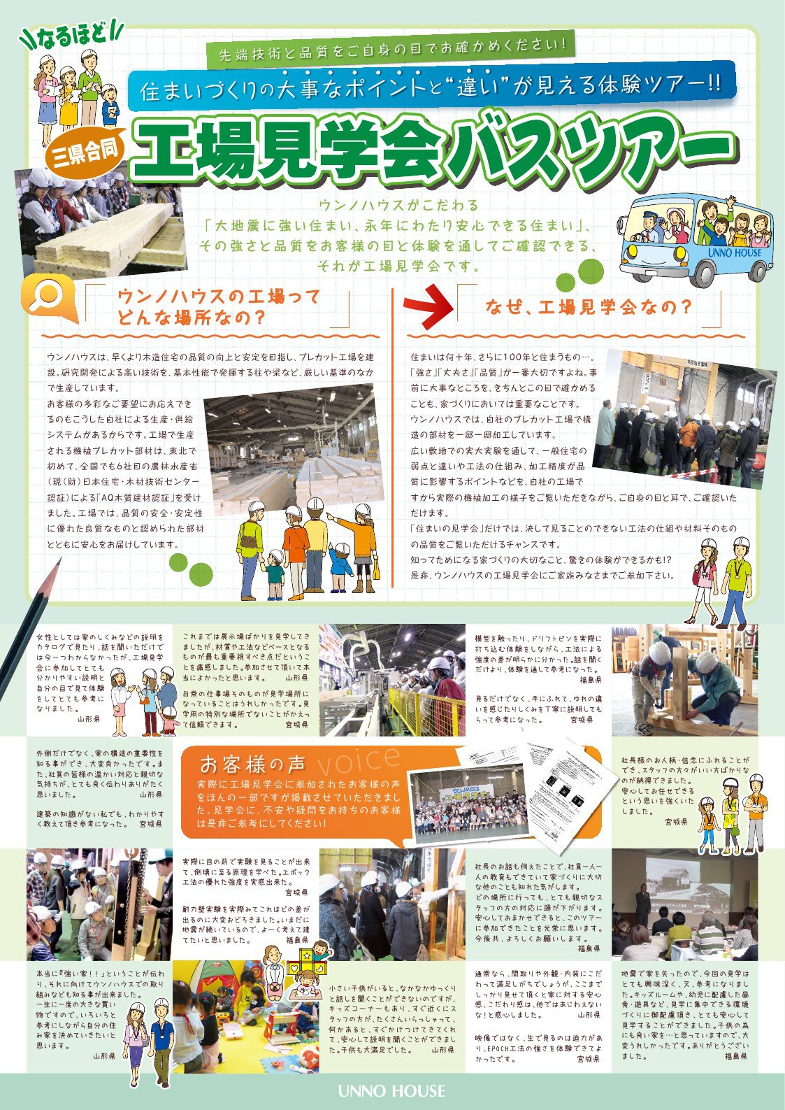 ウンノハウス　工場見学会