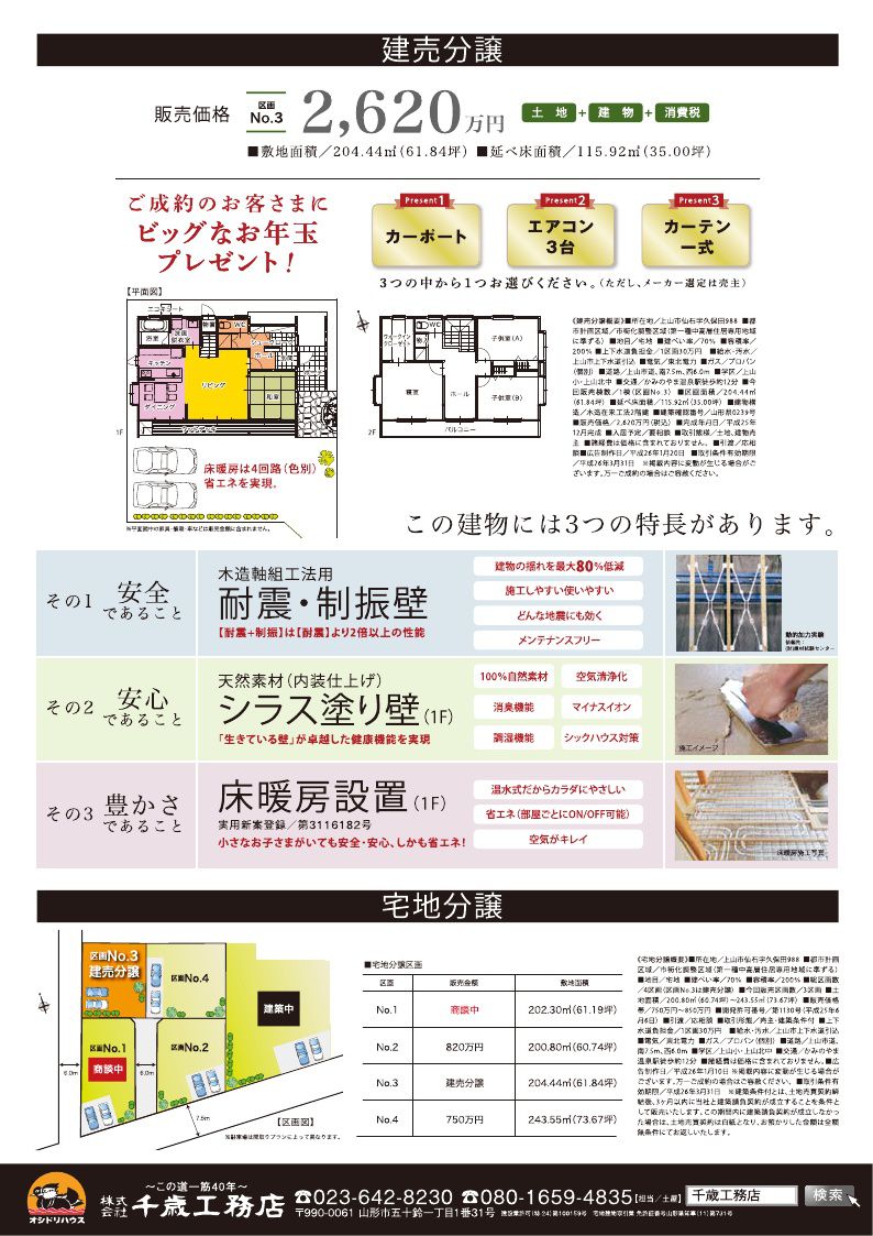 千歳工務店　建売分譲情報　上山