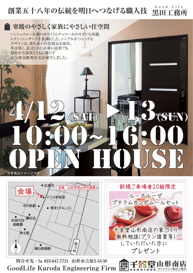 千金堂　オープンハウスのご案内　4/12-13