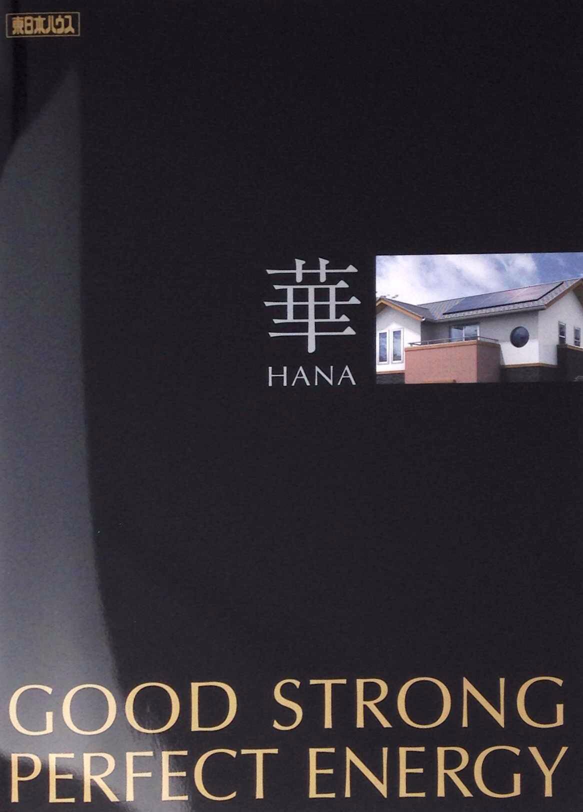 東日本ハウス　華　HANA