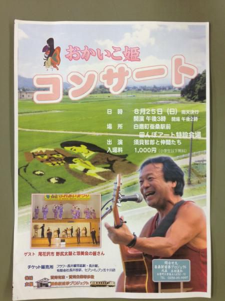 8月25日はコンサート！