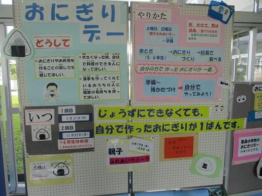 おにぎりDAY　なんて幸せそう！