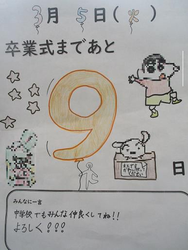 在校生だって、今の学年の卒業まで、あと9日。