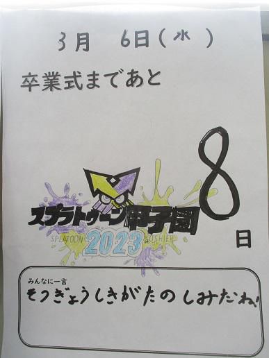 あと８日