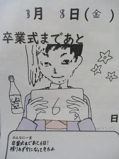 あと6日
