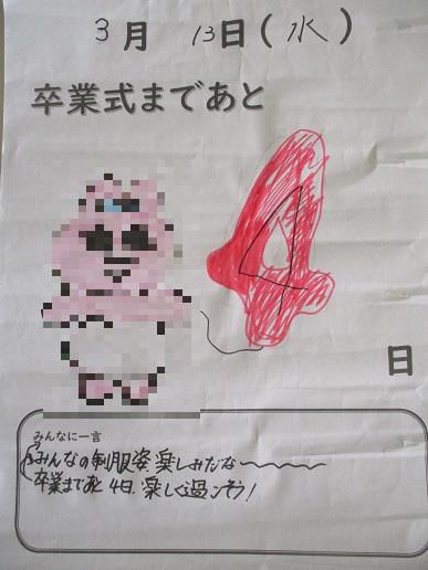 あと４日