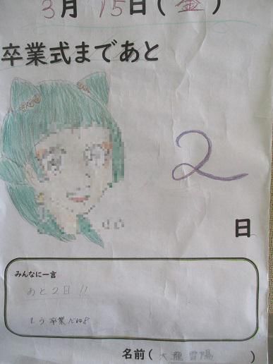 あと２日