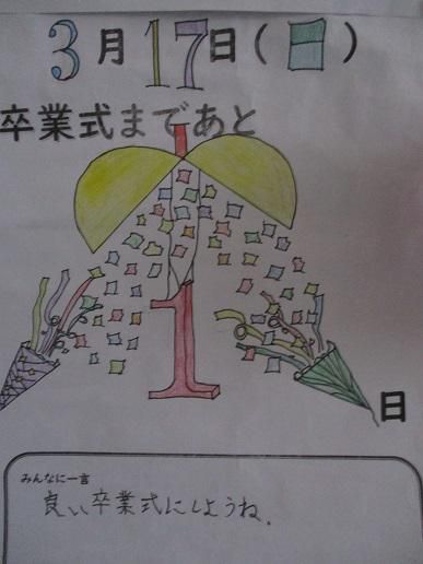 あと1日