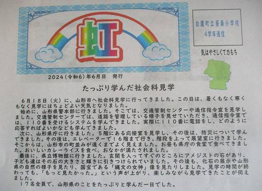 わが県のの中心地　山形市見学