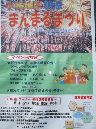 いよいよ７月３１日は、『小松地区納涼まんまるまつり』です！