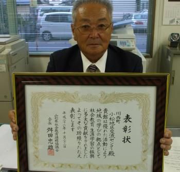 小松地区交流センターが表彰！！第１回山形県社会教育研究大会