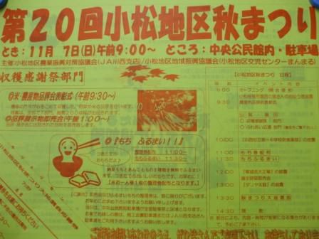 小松地区秋まつり　開催します！！