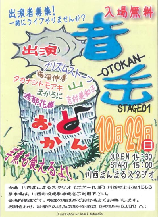 【まんまるスタジオライブ情報】
