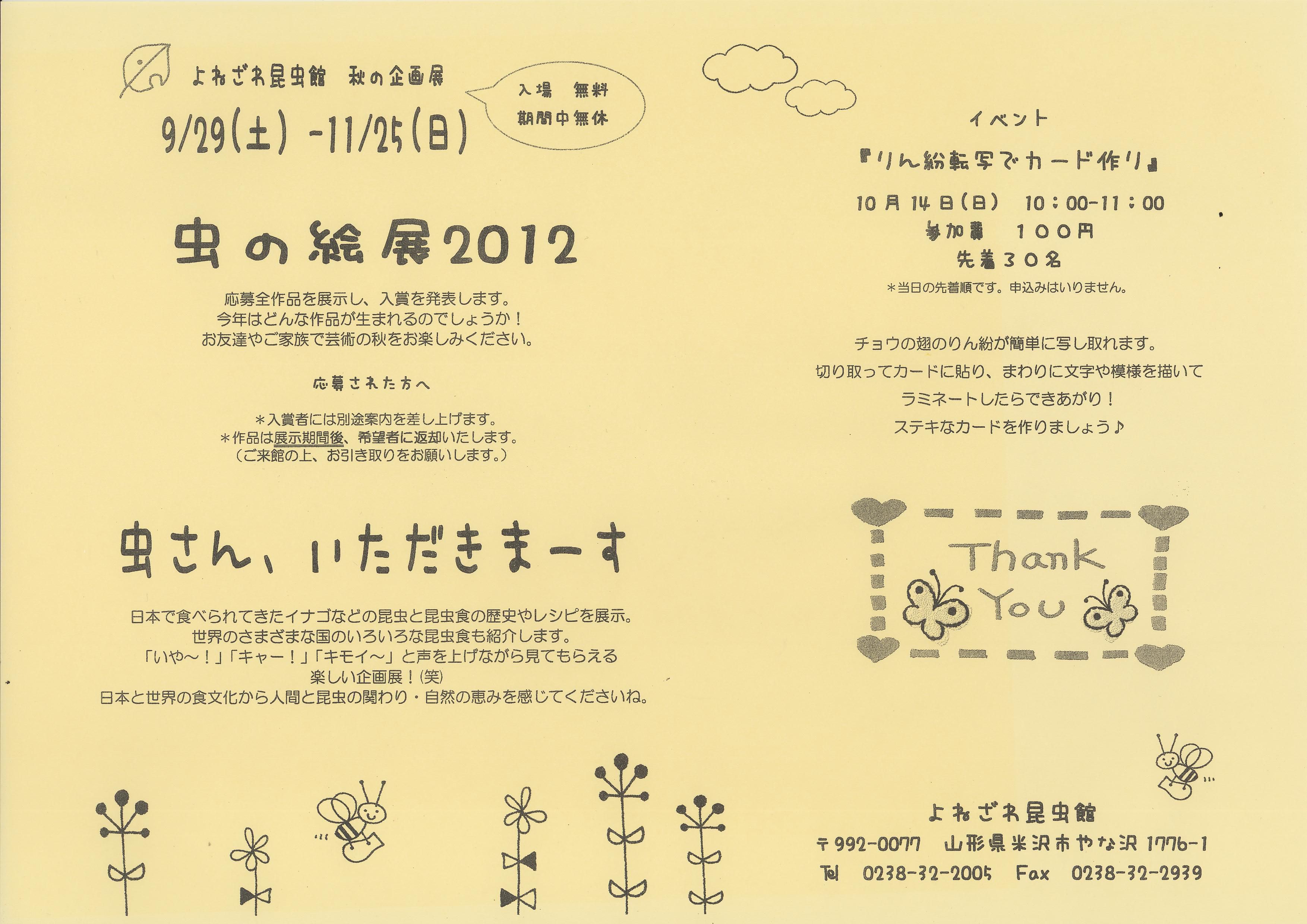 秋の企画展