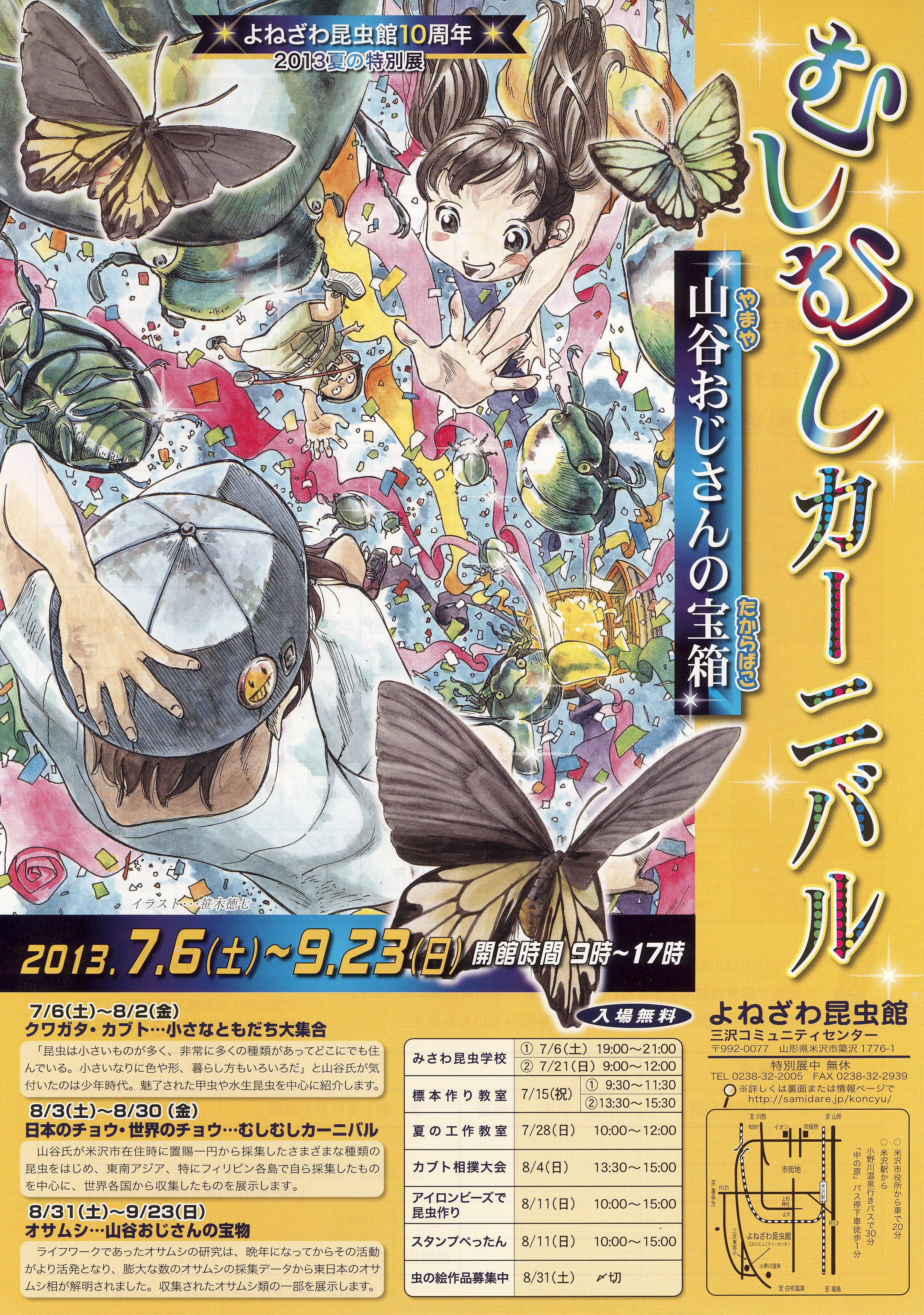 夏の特別展・イベントのお知らせ