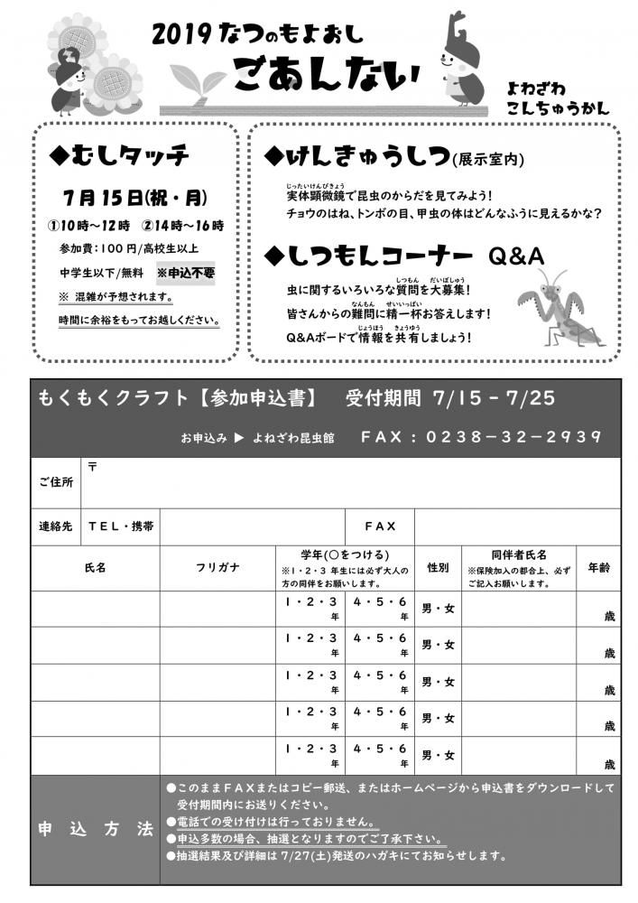 夏のイベント告知