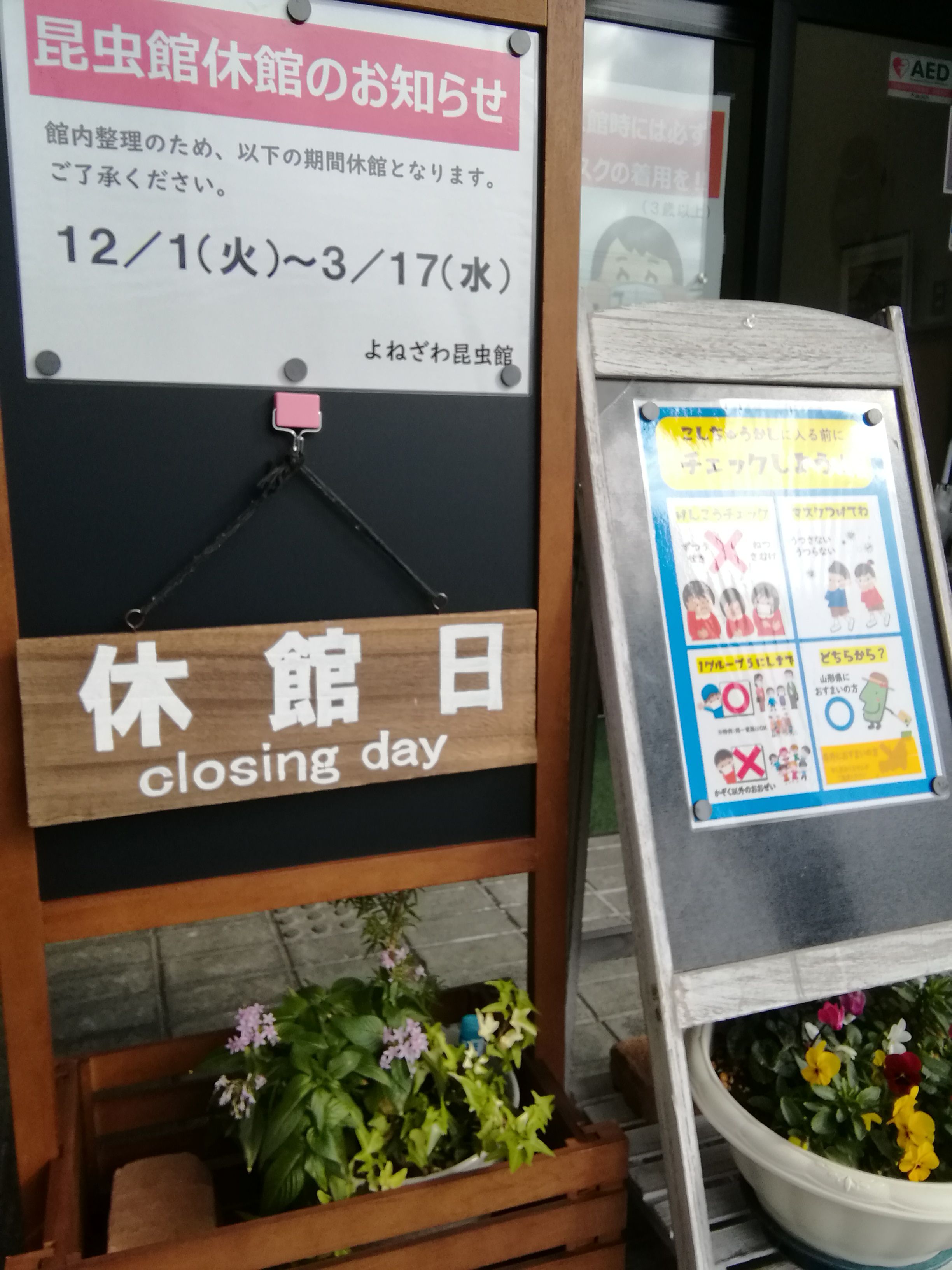 休館のお知らせ