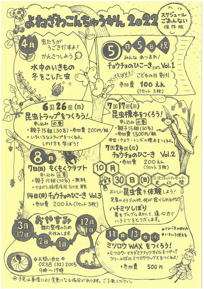 令和4年度　年間催し物案内　