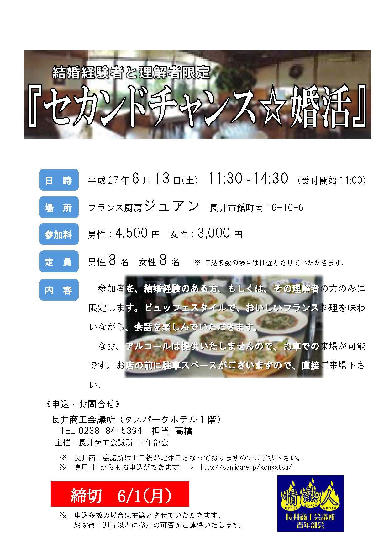 セカンドチャンス☆婚活のご案内