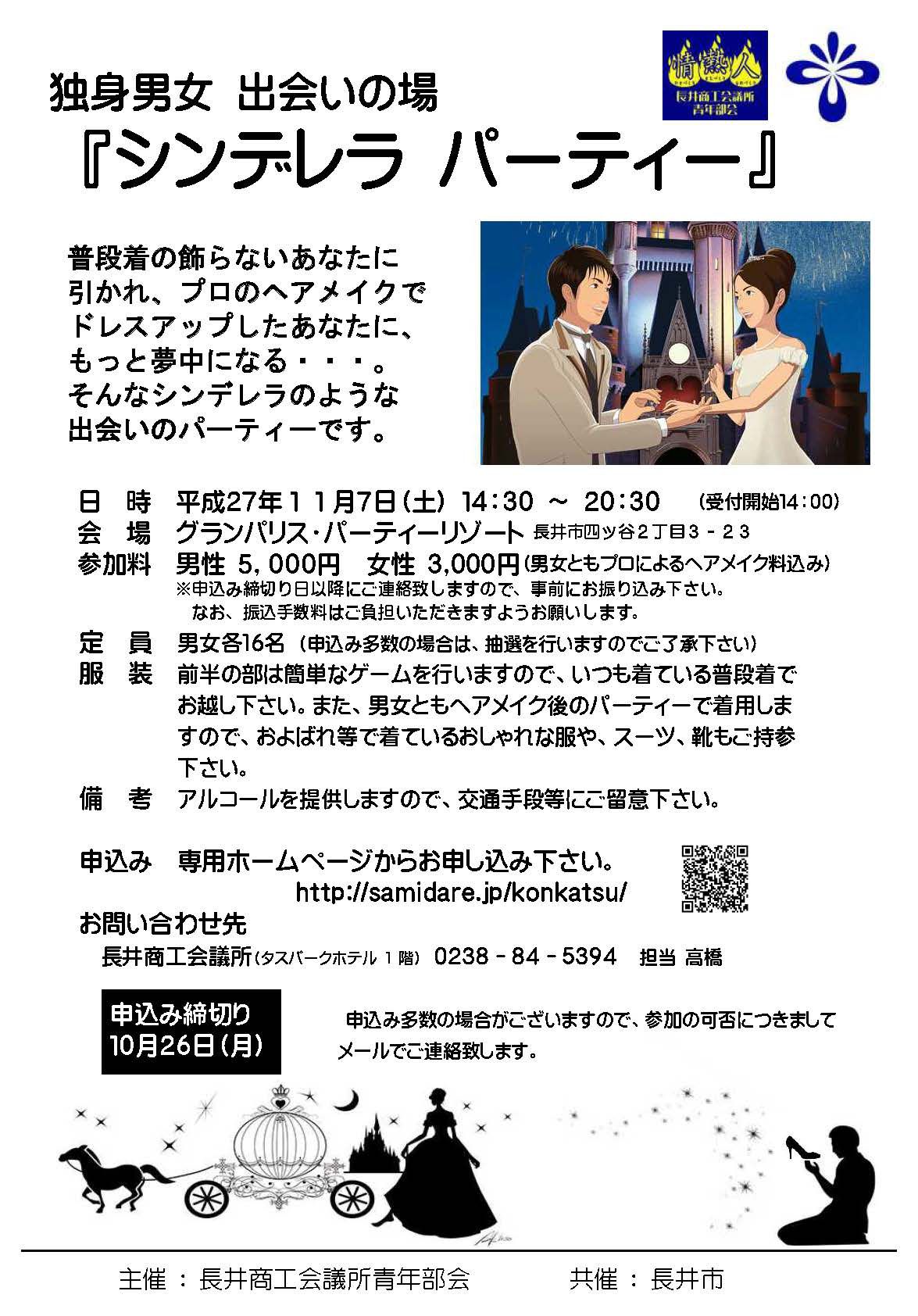 シンデレラパーティー開催