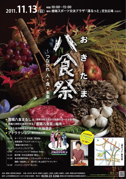 おきたま八食祭
