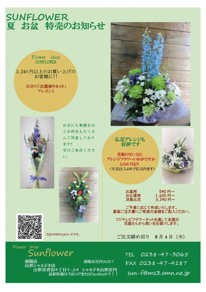 もうすぐお盆です。