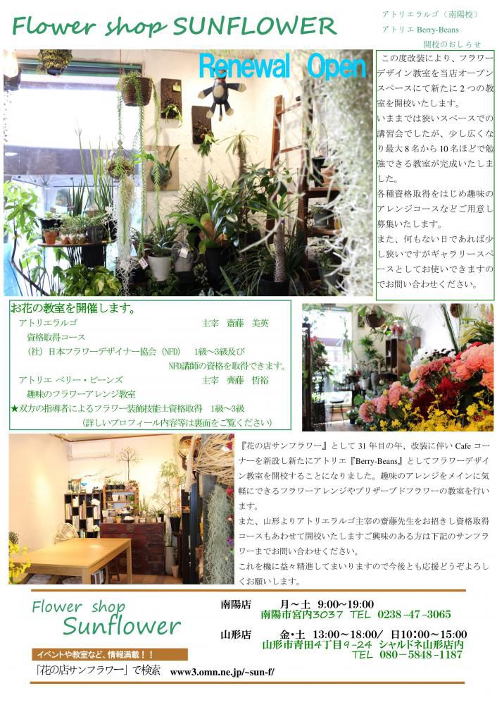 フラワーアレンジ教室スタートしま～す。