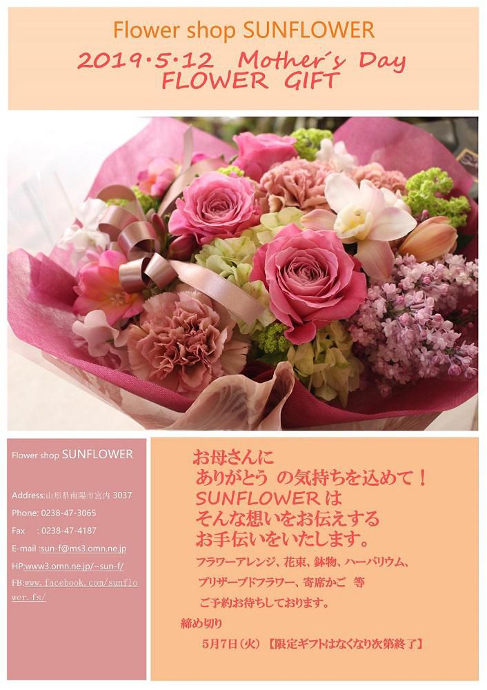 5月12日は『母の日』です。