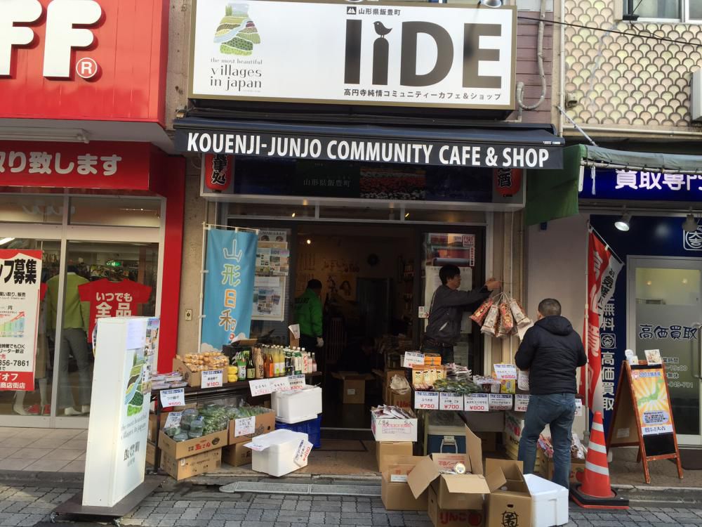 本日も東京高円寺の飯豊町アンテナショップで物産市を開催します。