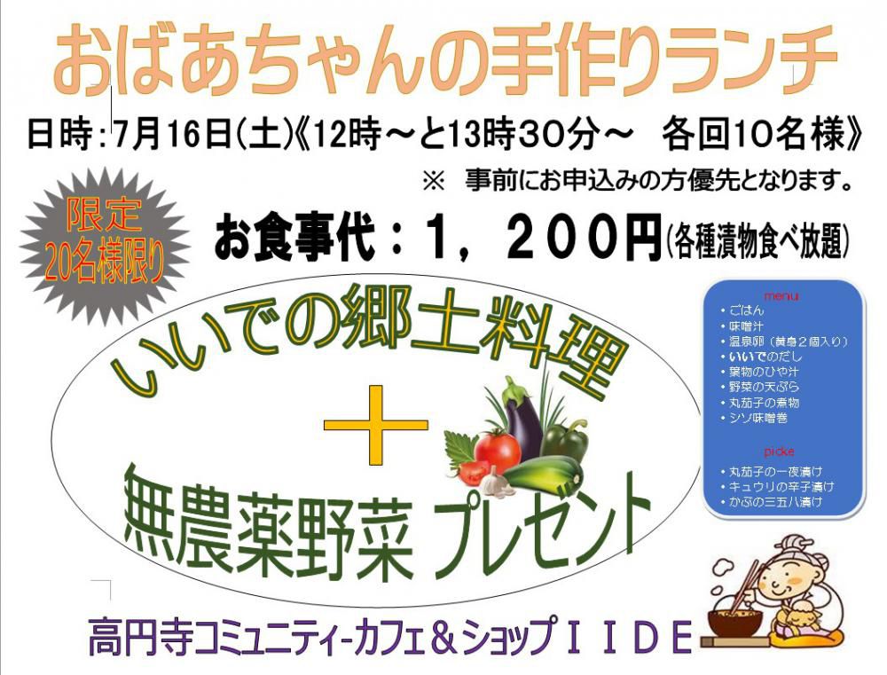 飯豊町アンテナショップからイベントのお知らせ！