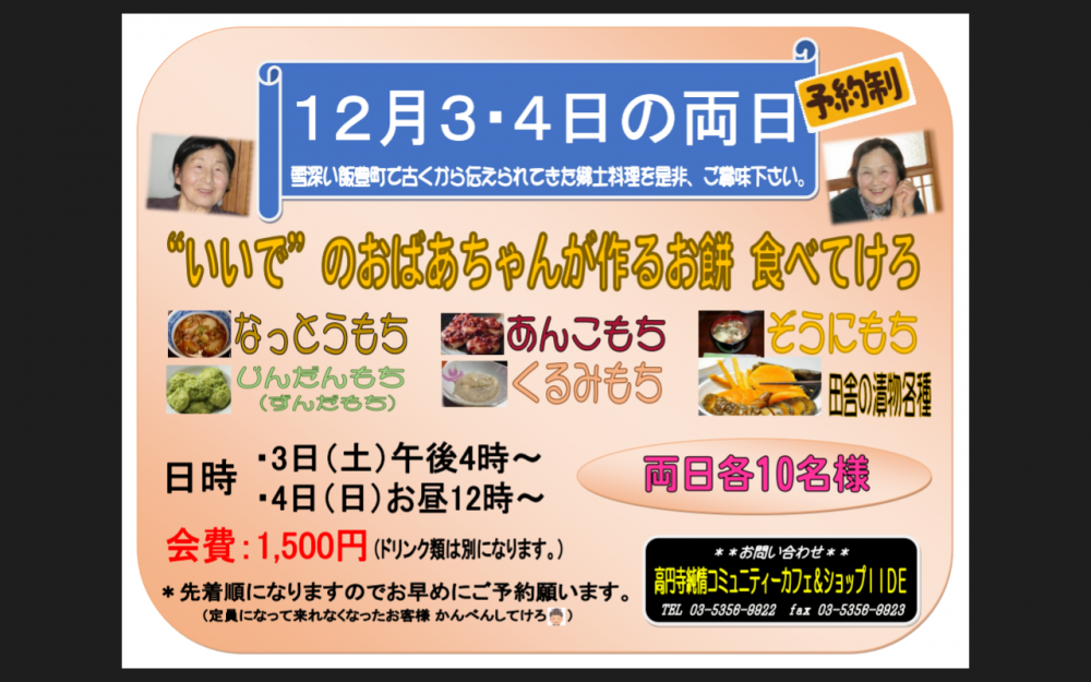 おばあちゃんが作るお餅の会