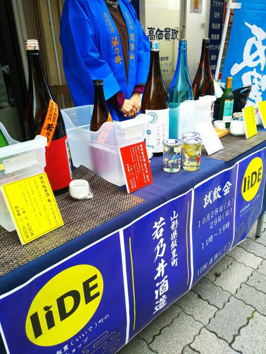 若乃井酒造 試飲会 ～高円寺フェス～